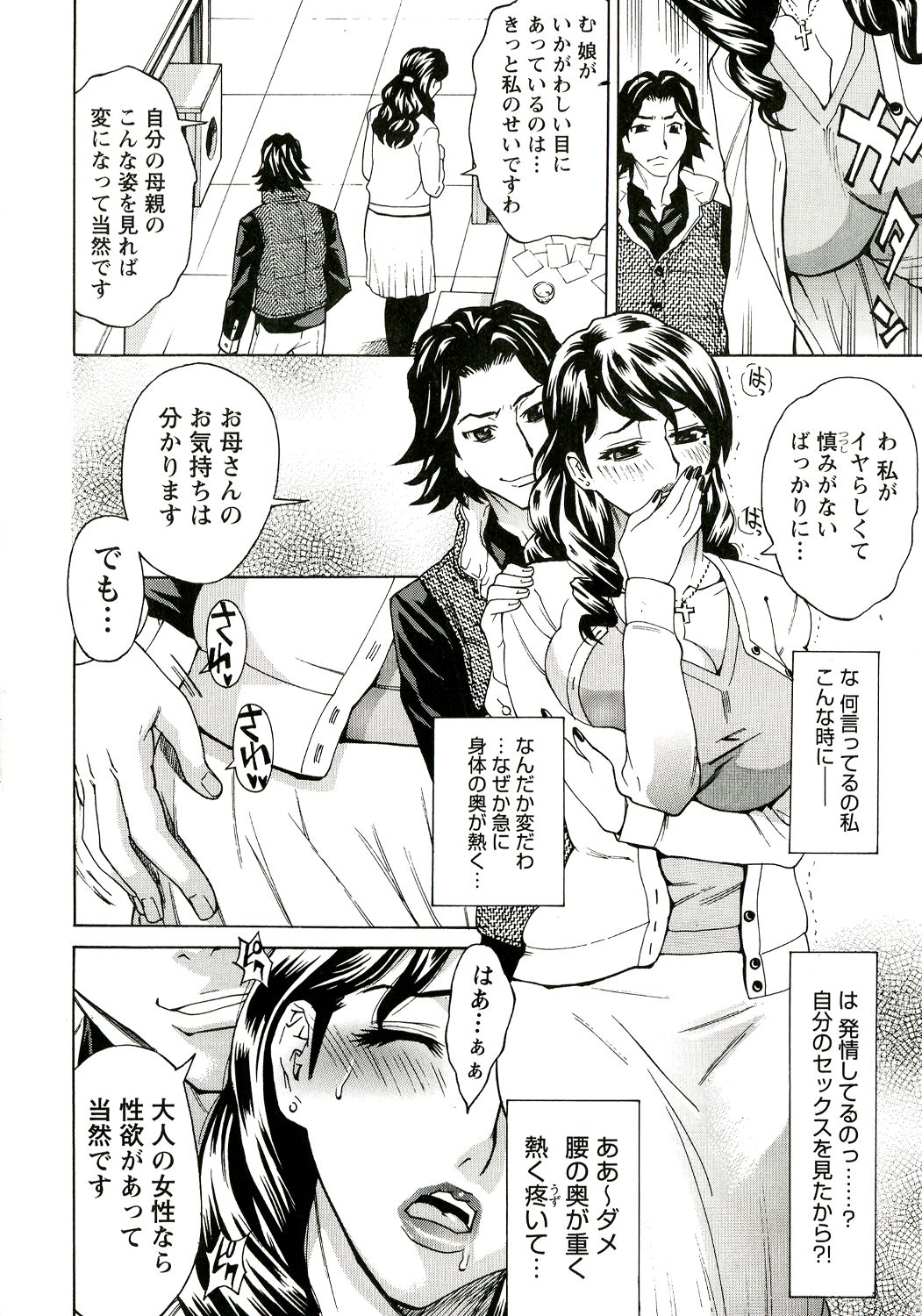 Innyuu Mazo Oyako - Page 129