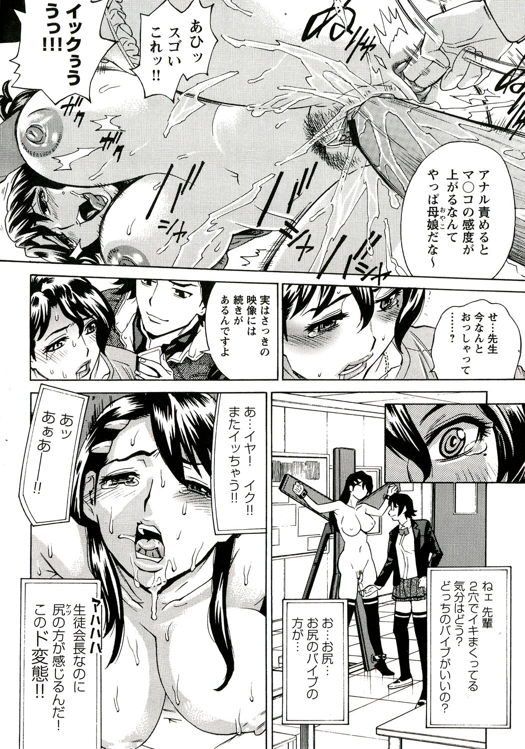Innyuu Mazo Oyako - Page 137