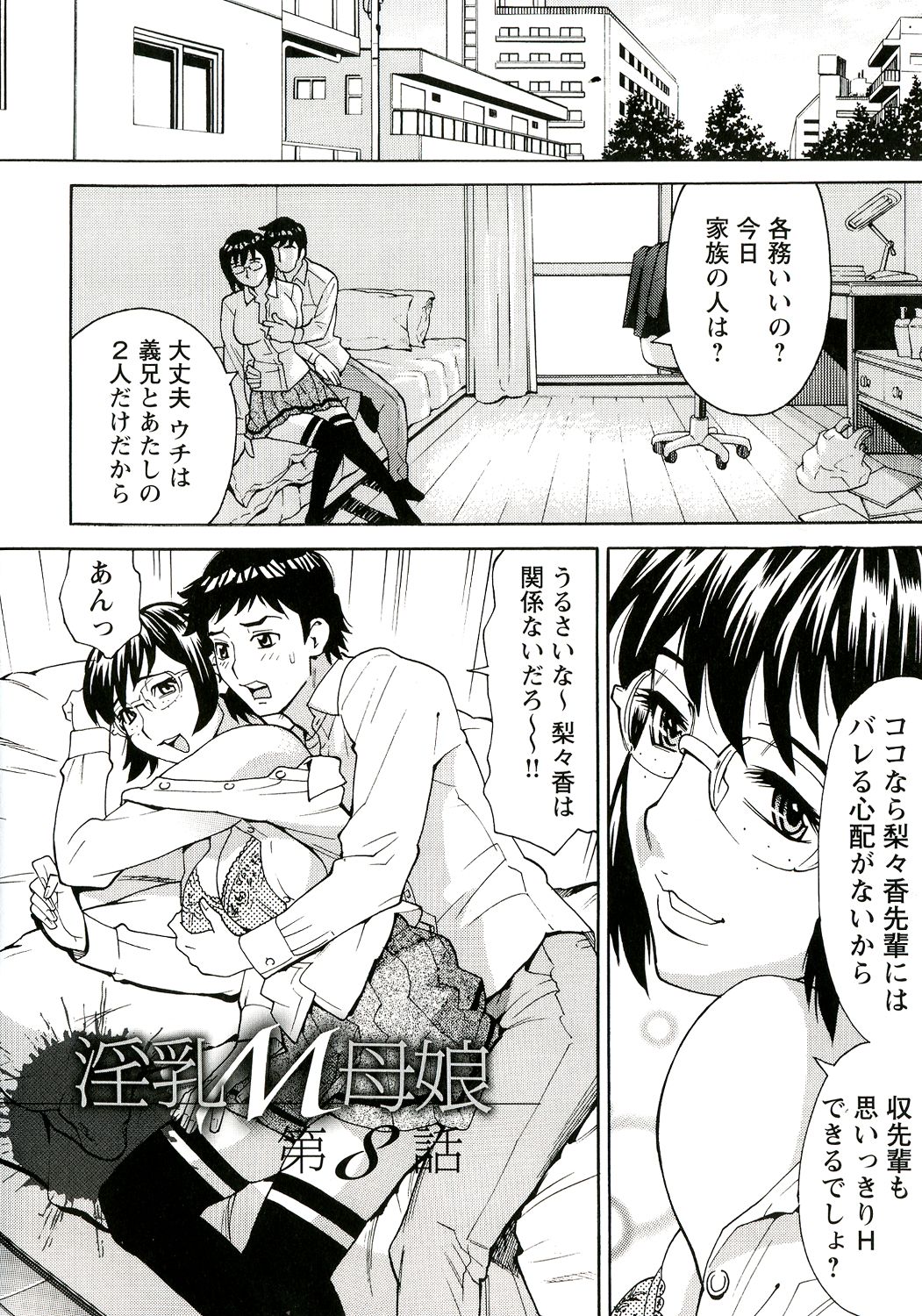 Innyuu Mazo Oyako - Page 142