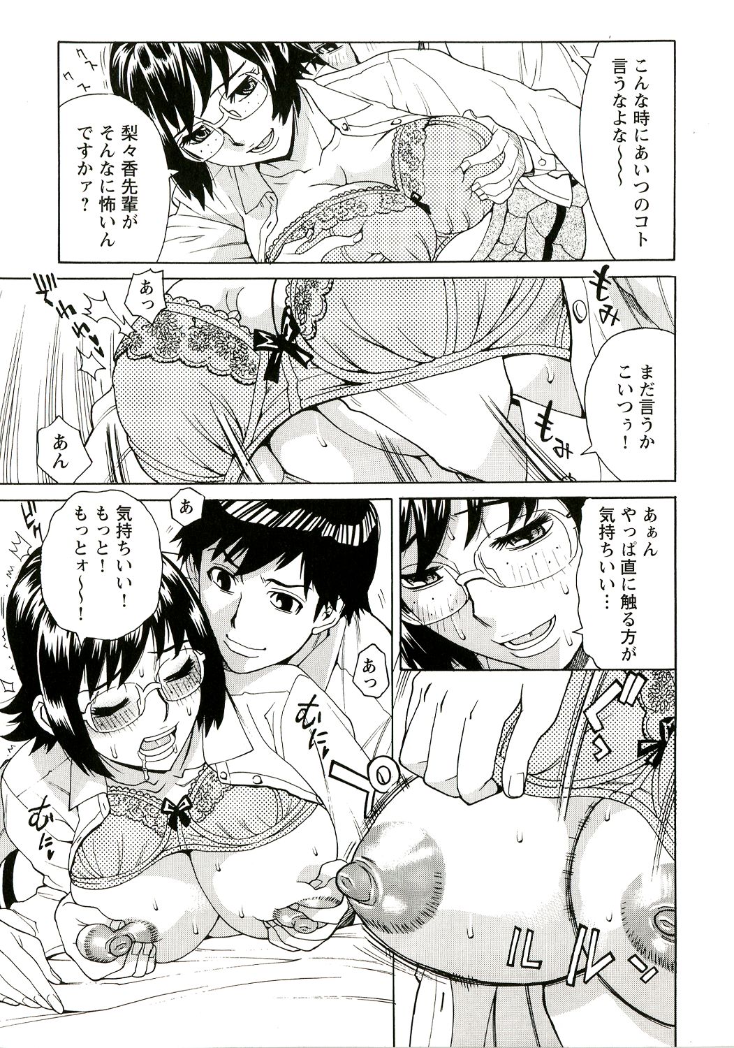 Innyuu Mazo Oyako - Page 143