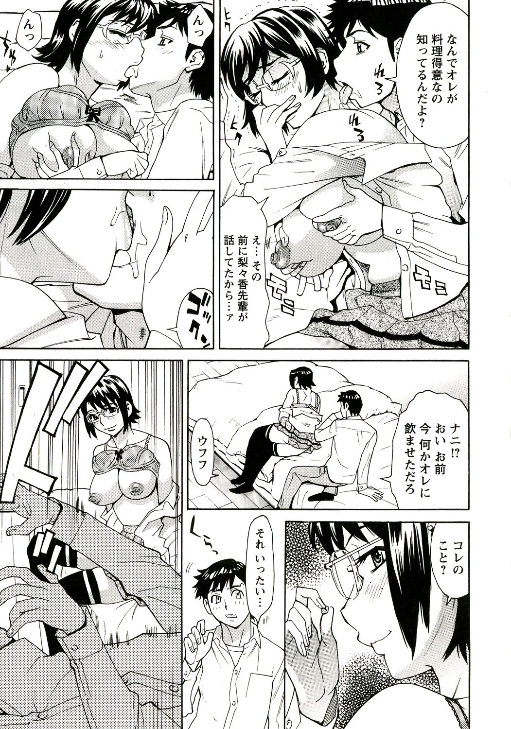 Innyuu Mazo Oyako - Page 145