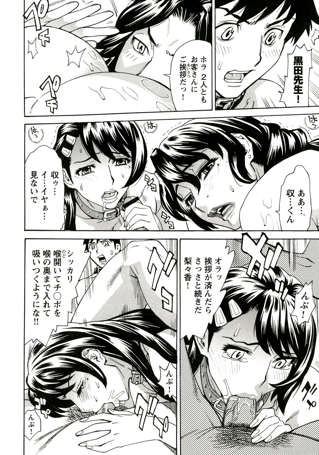 Innyuu Mazo Oyako - Page 147