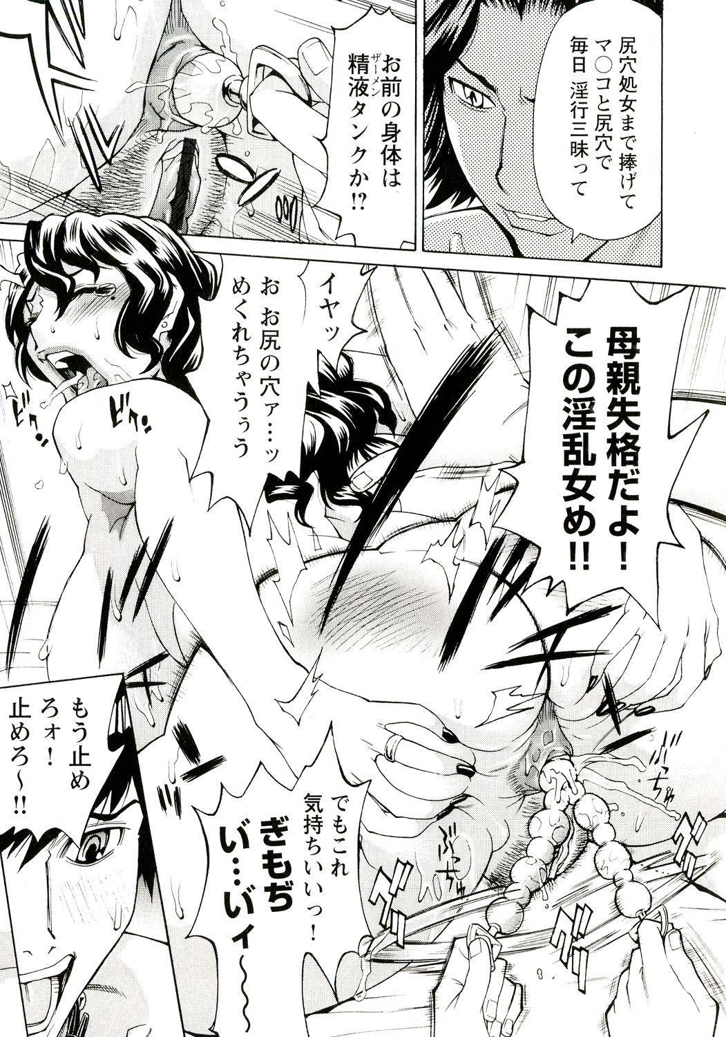Innyuu Mazo Oyako - Page 154