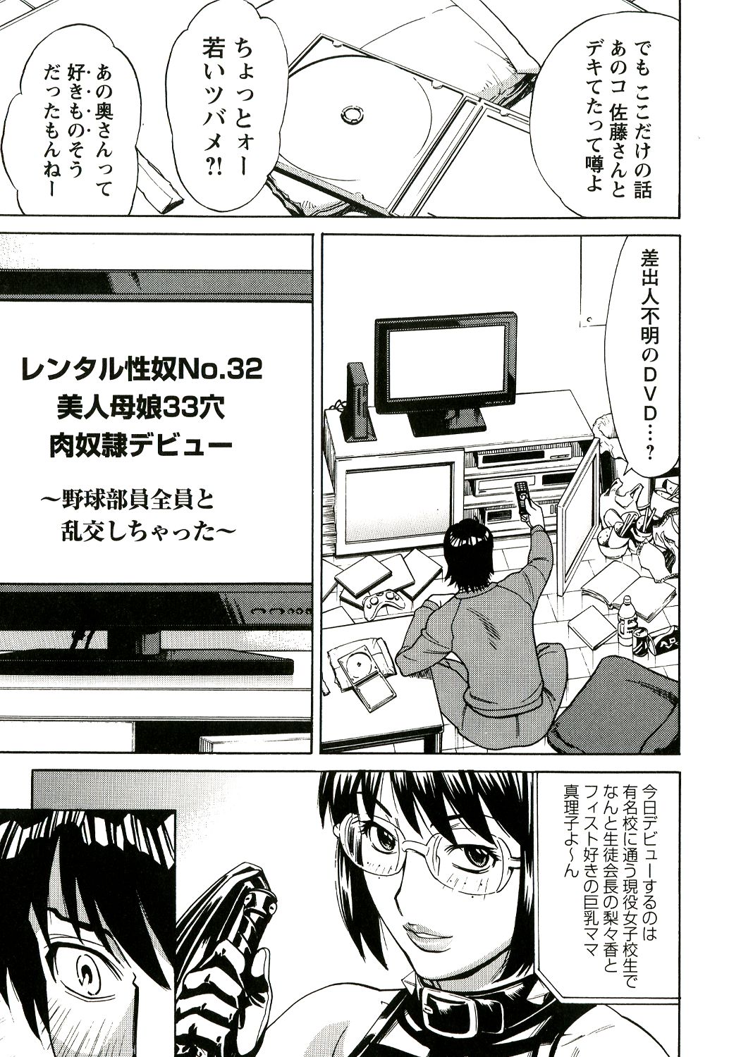 Innyuu Mazo Oyako - Page 171