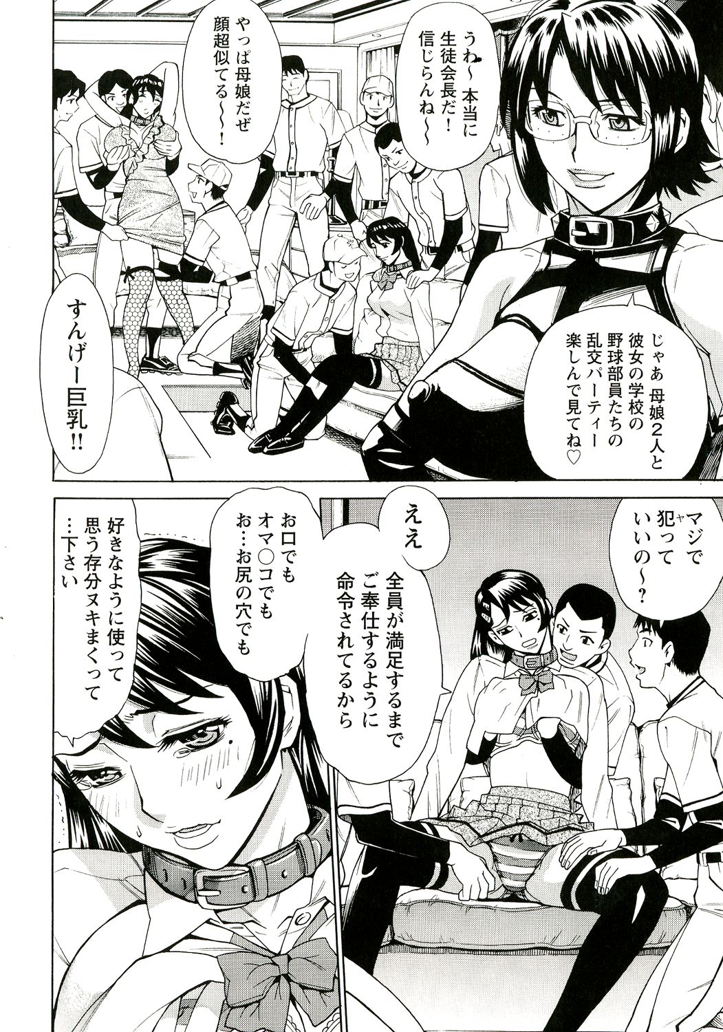 Innyuu Mazo Oyako - Page 172