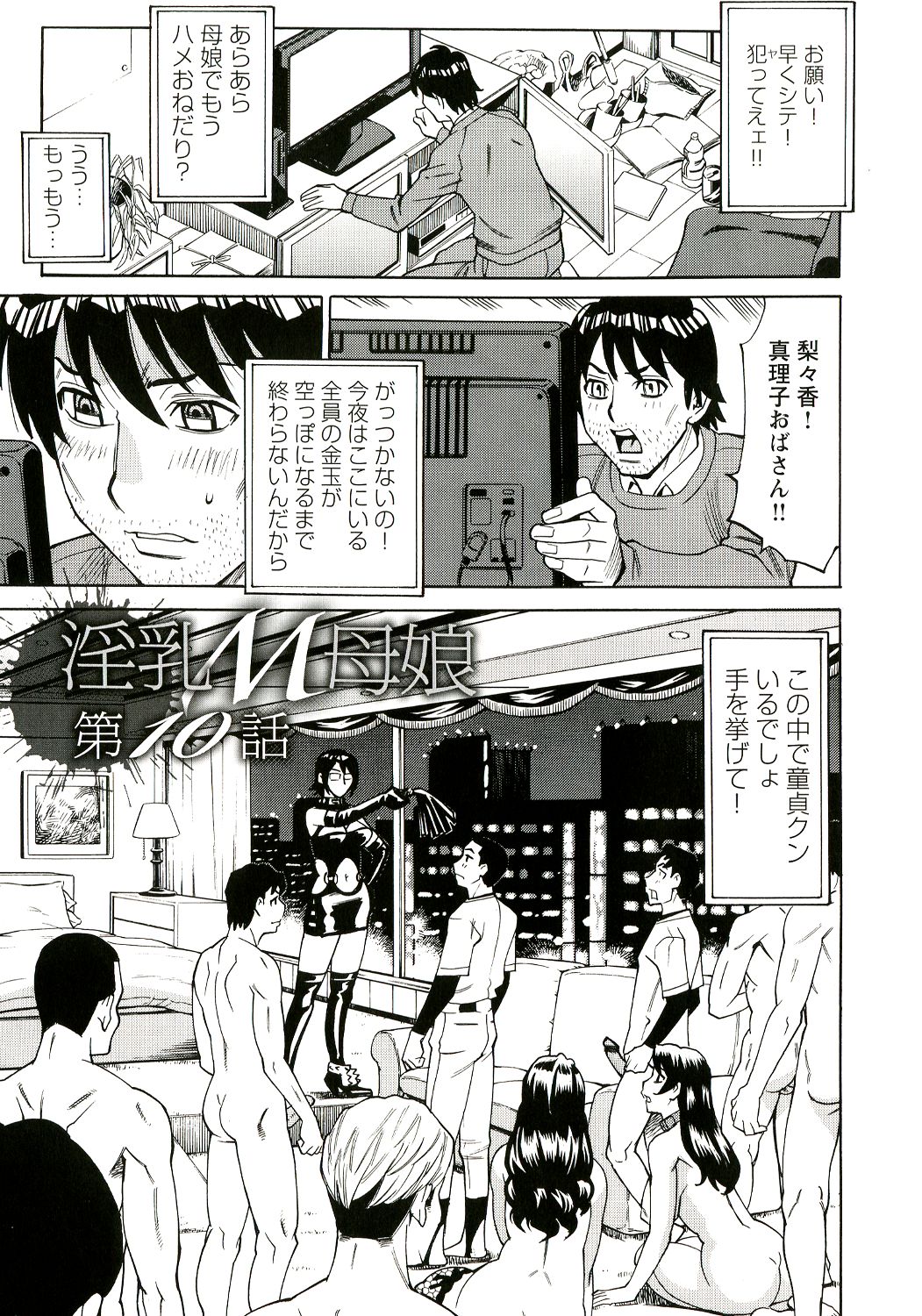 Innyuu Mazo Oyako - Page 181