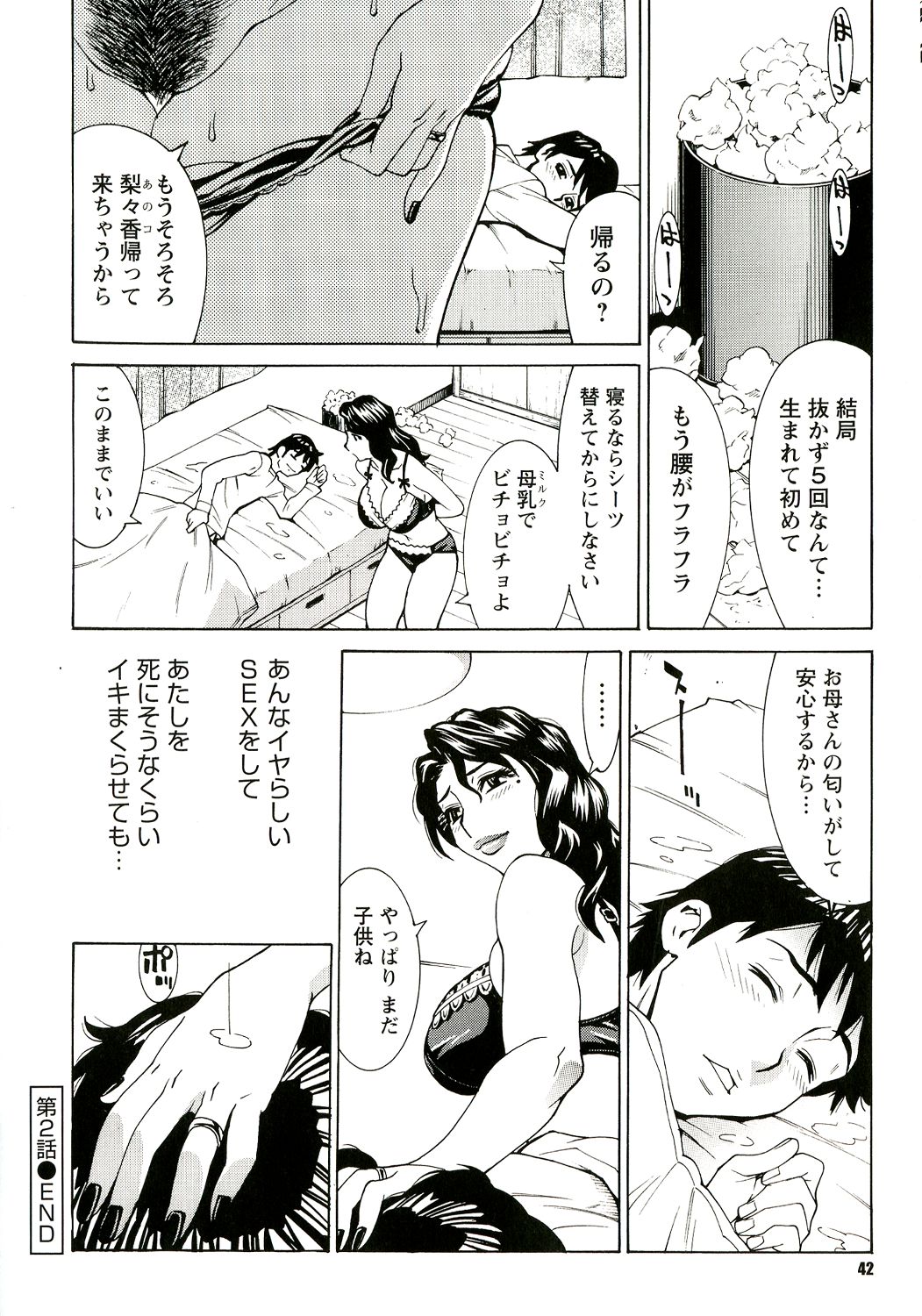 Innyuu Mazo Oyako - Page 41