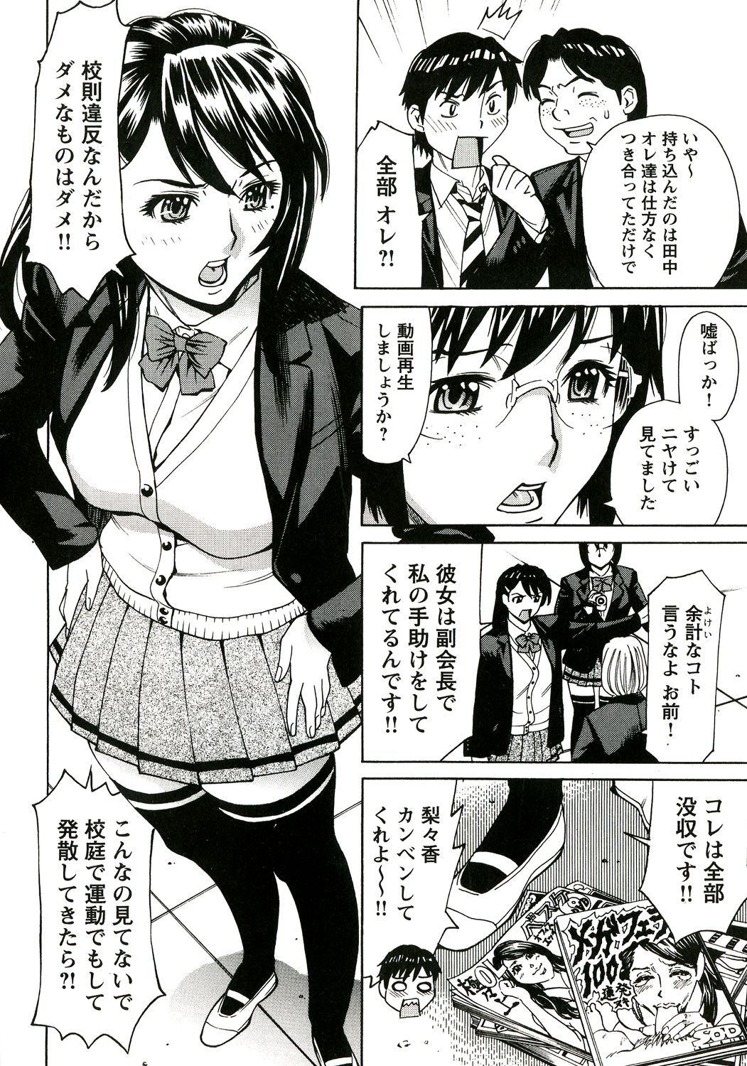 Innyuu Mazo Oyako - Page 43