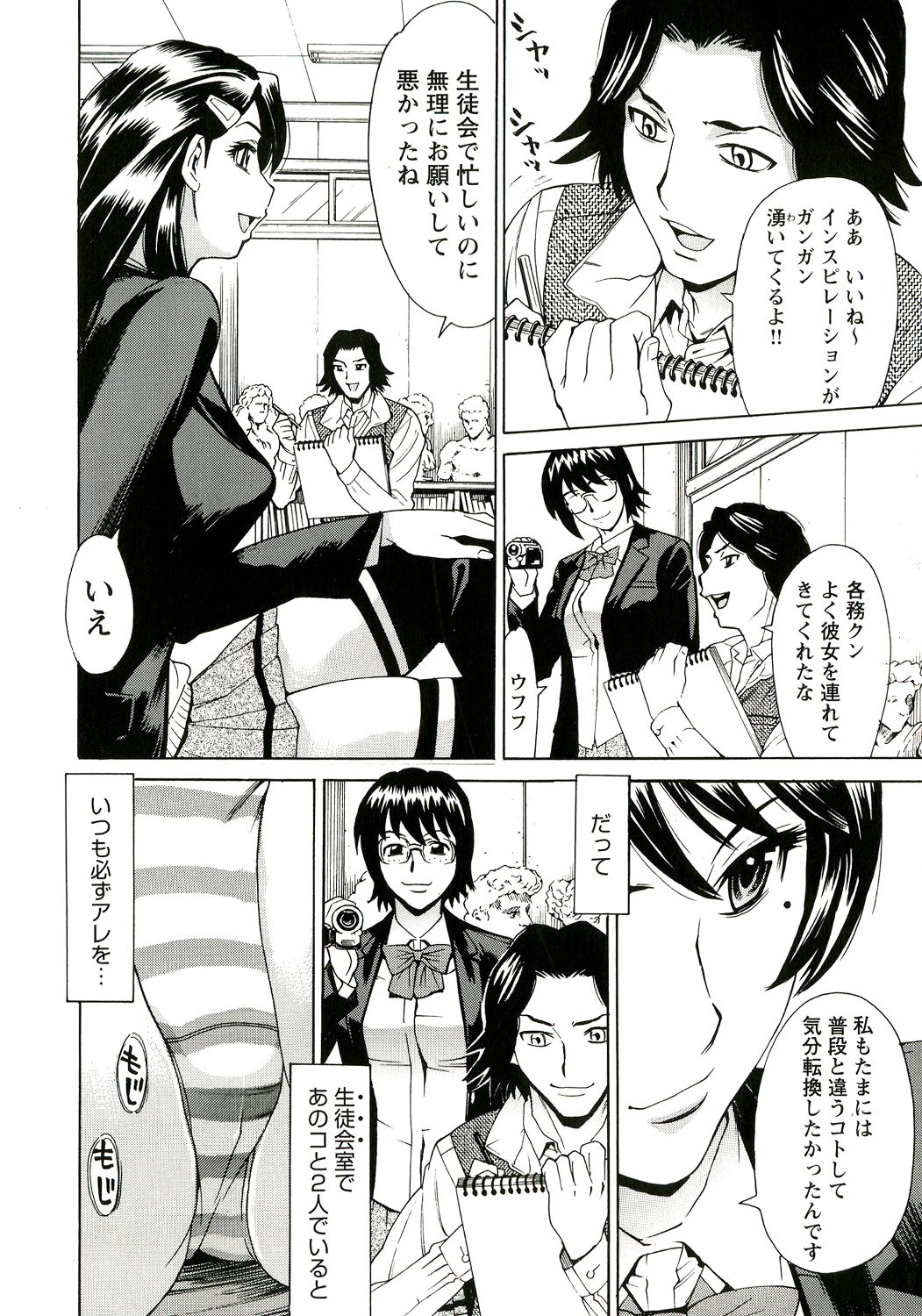 Innyuu Mazo Oyako - Page 65