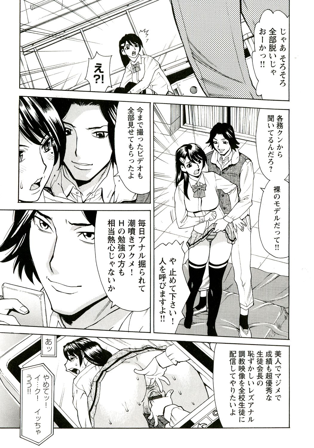 Innyuu Mazo Oyako - Page 70