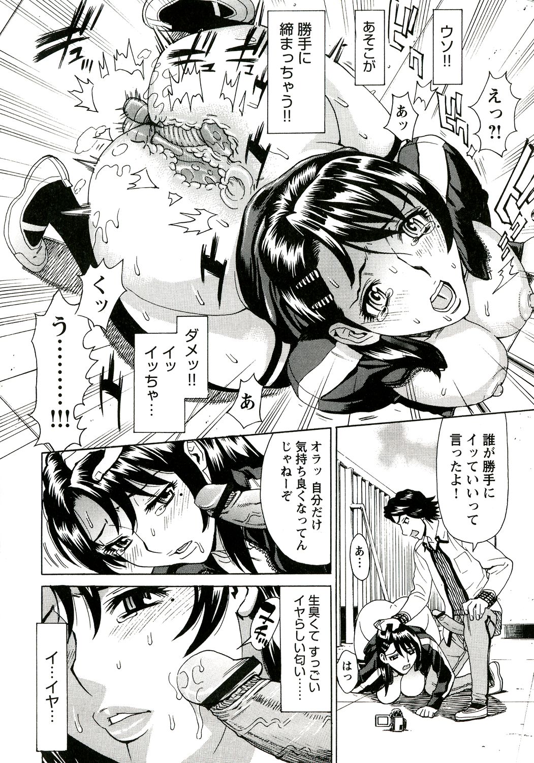 Innyuu Mazo Oyako - Page 99