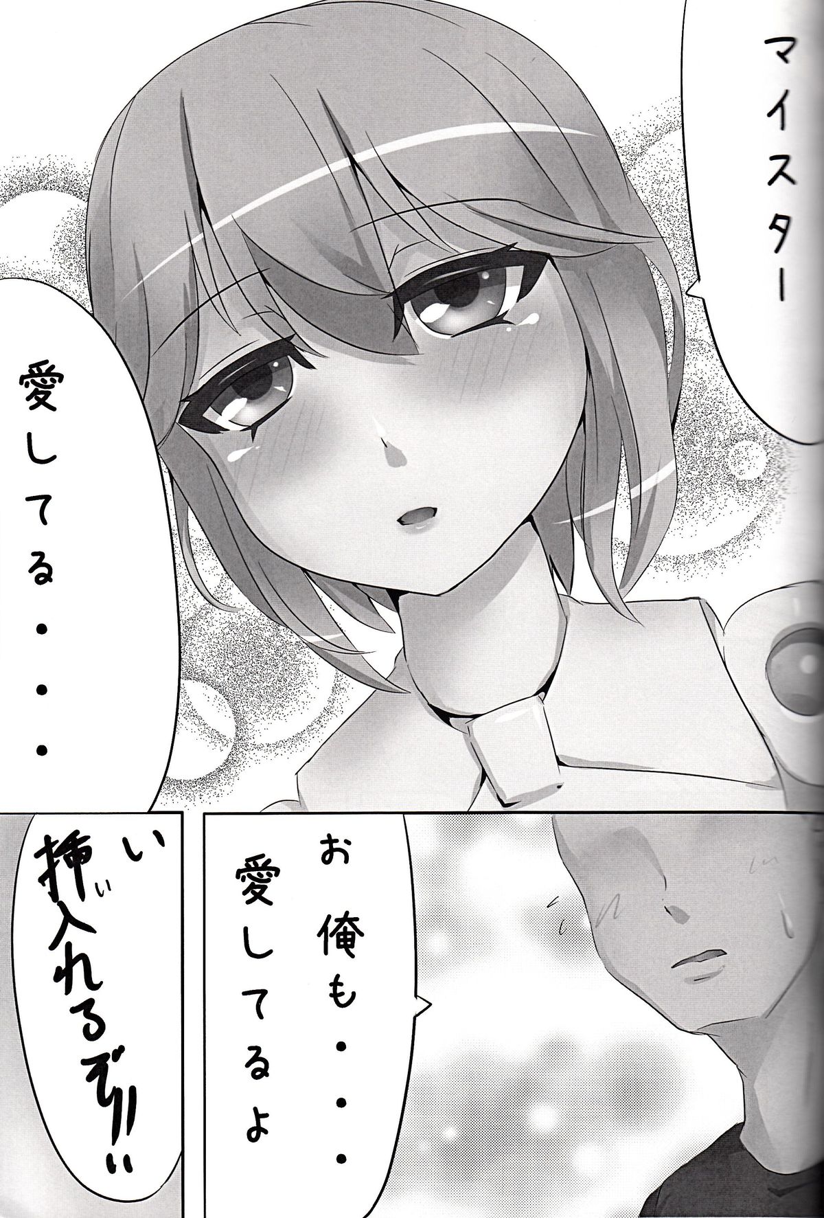 Shinki Mix 2 - Page 17