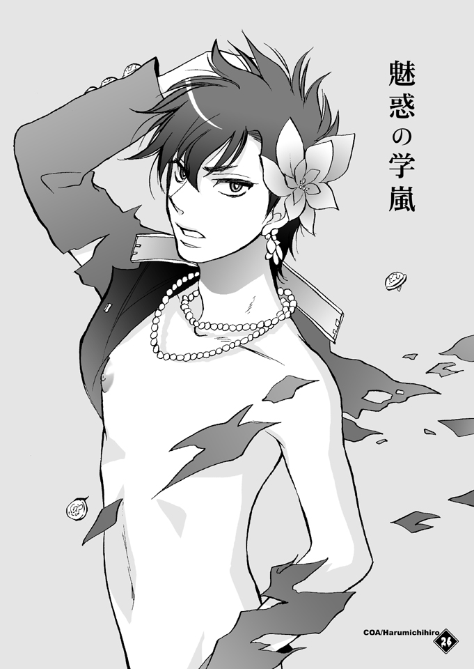 THE★虎武竜 - BOSS珍子 - Page 25