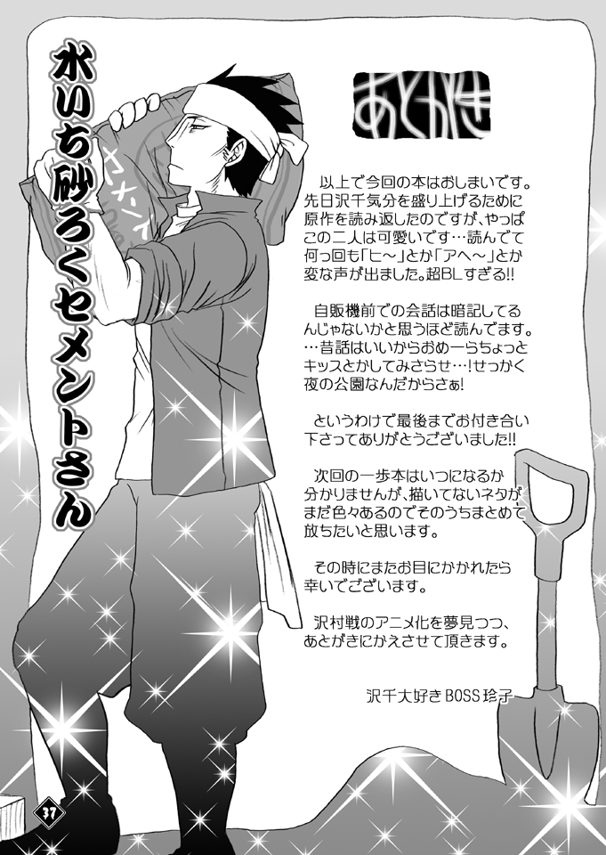 THE★虎武竜 - BOSS珍子 - Page 36
