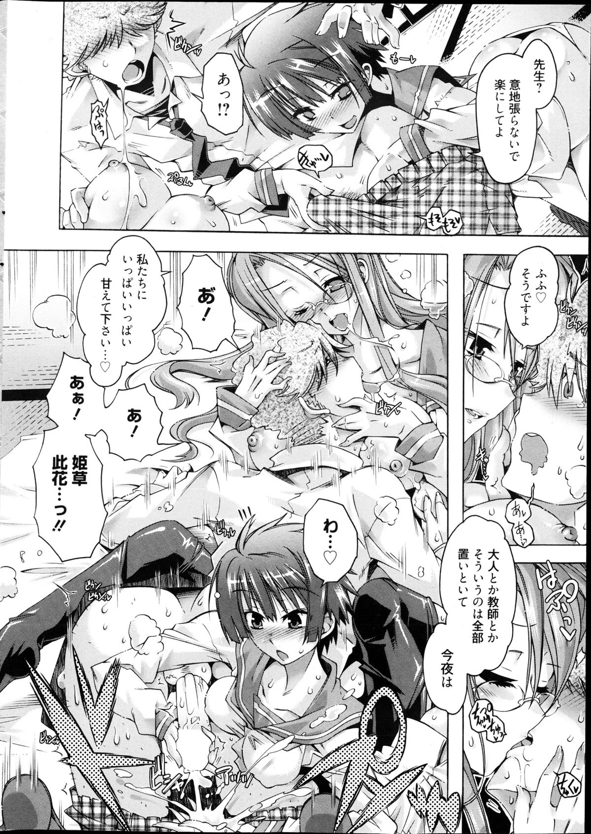 Manga Bangaichi 2013-04 - Page 14