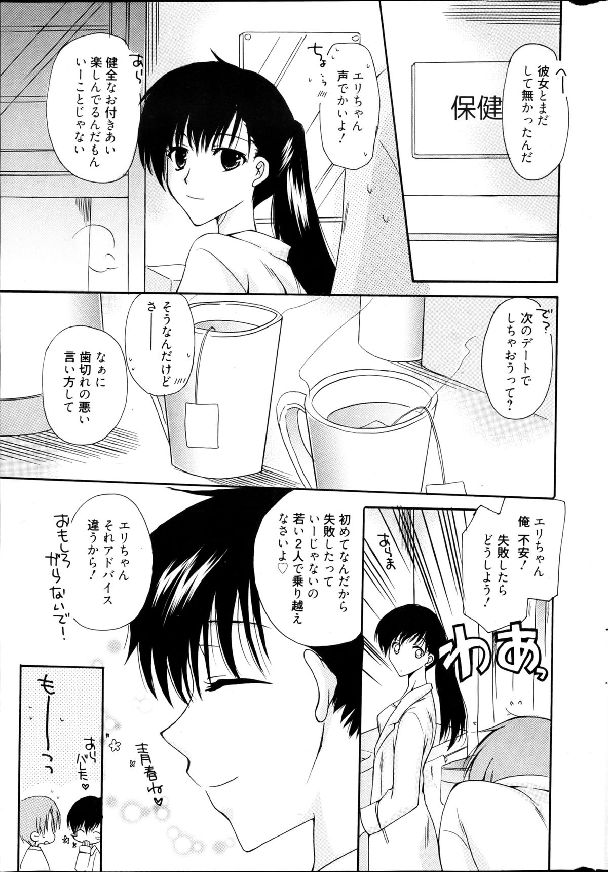 Manga Bangaichi 2013-04 - Page 297
