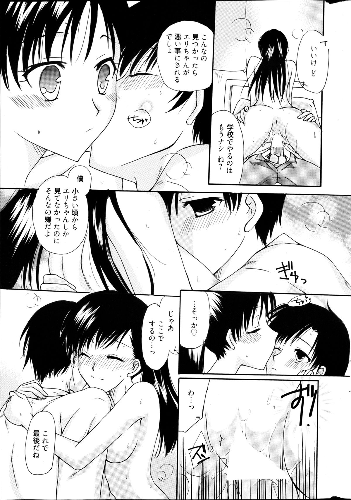 Manga Bangaichi 2013-04 - Page 309