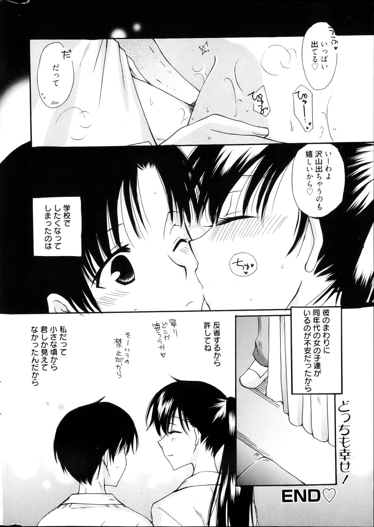 Manga Bangaichi 2013-04 - Page 312