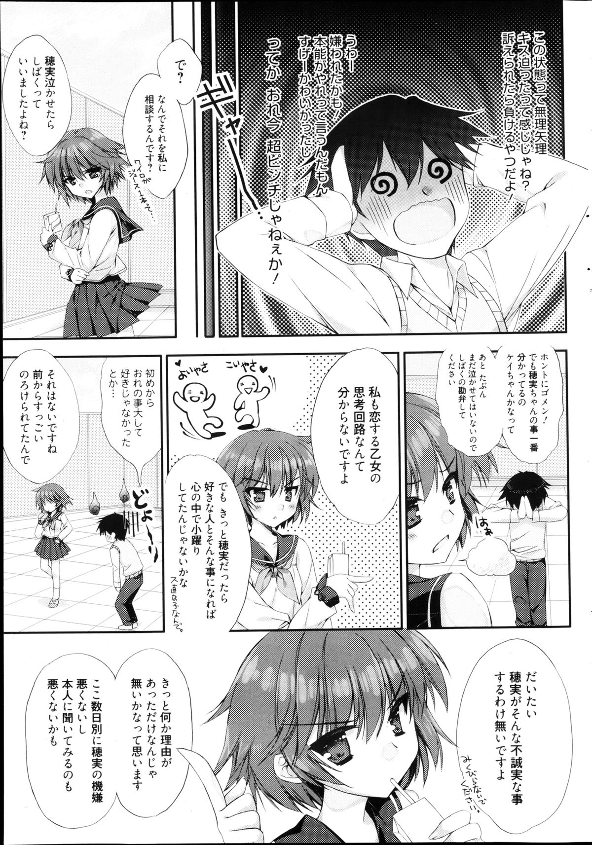 Manga Bangaichi 2013-04 - Page 49