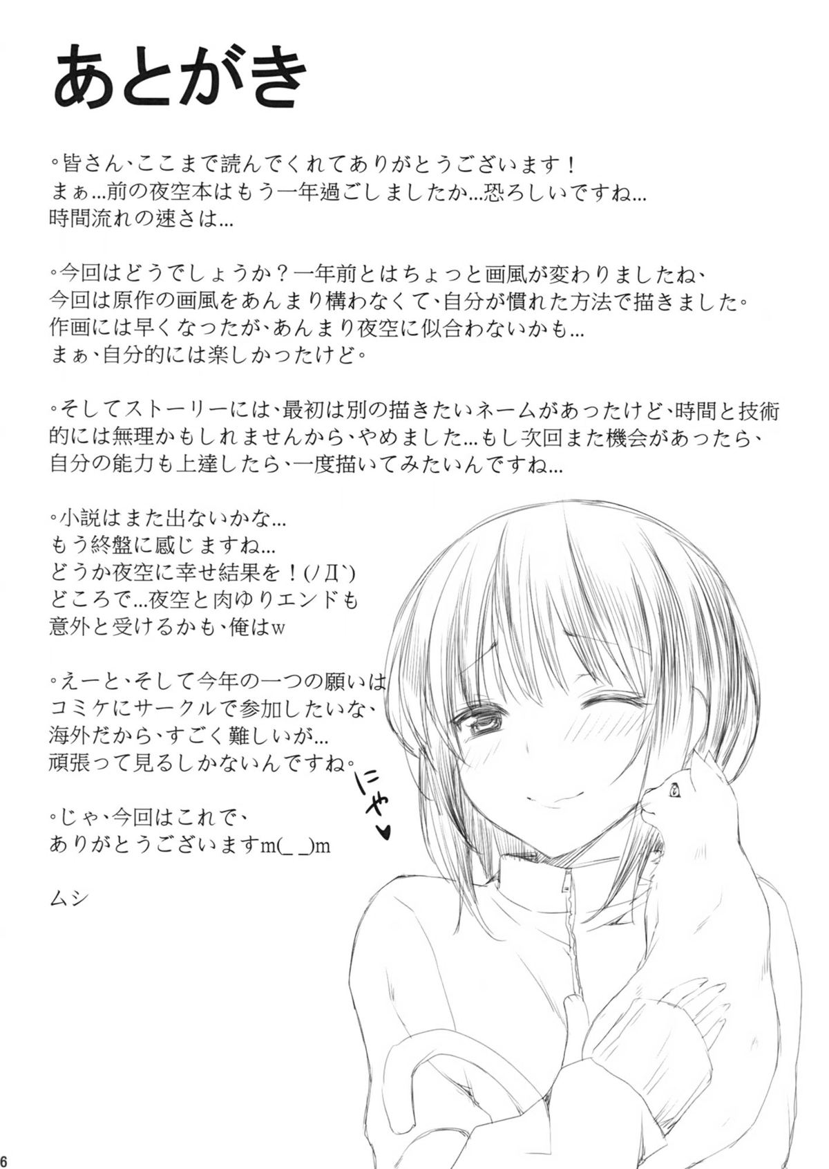 Boku wa Yozora to Riajuu ni Naritai 2 - Page 25