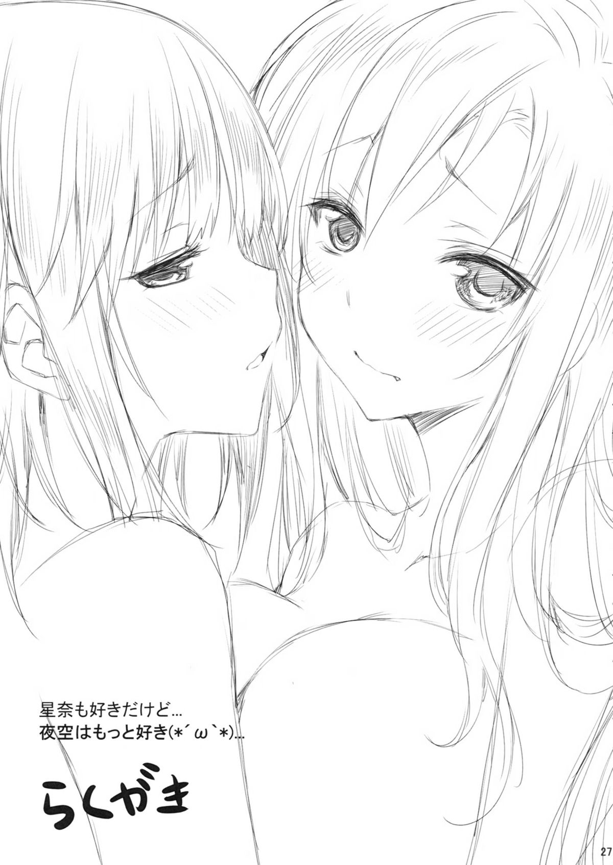 Boku wa Yozora to Riajuu ni Naritai 2 - Page 26