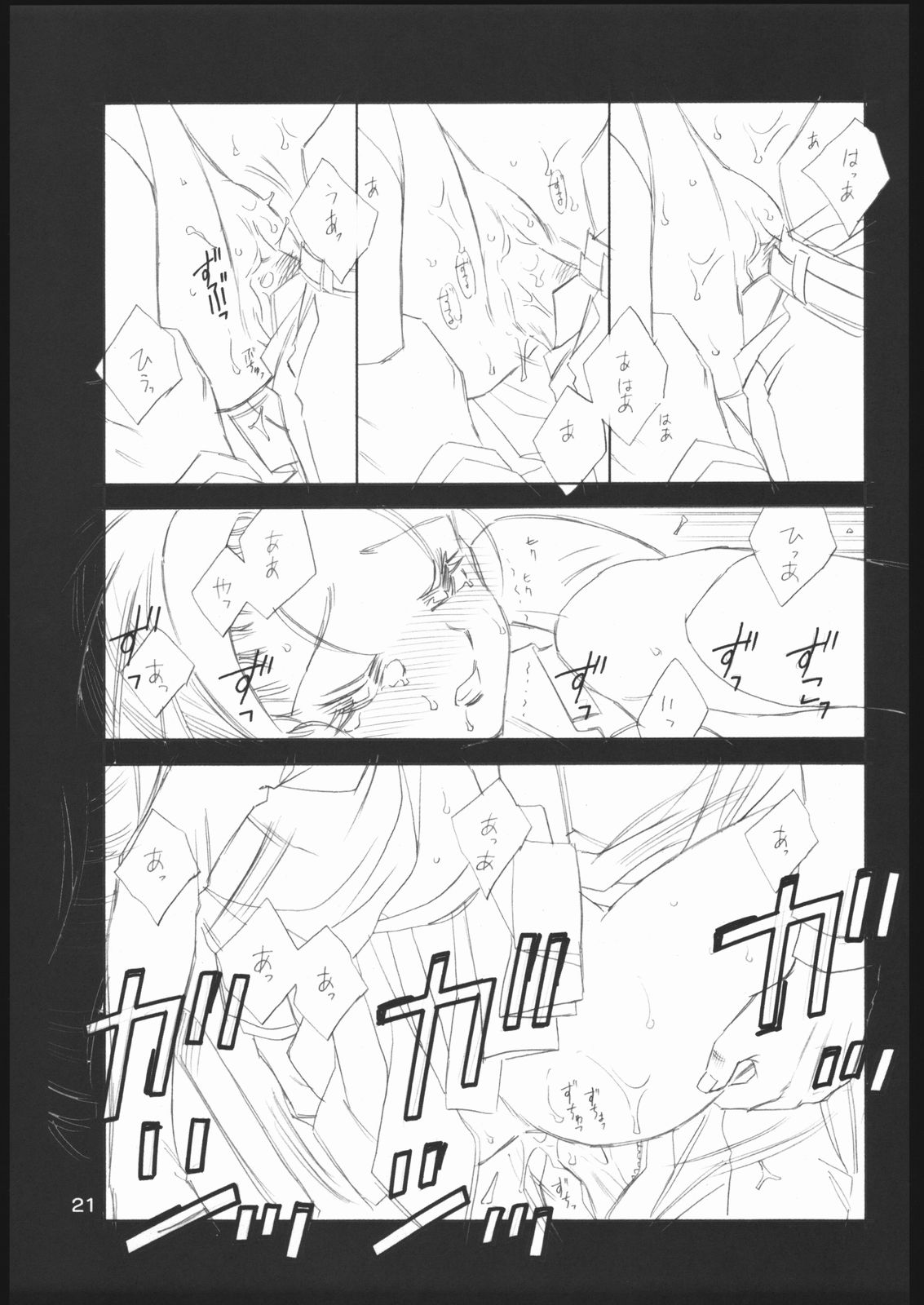 Sawakasumi - Page 20