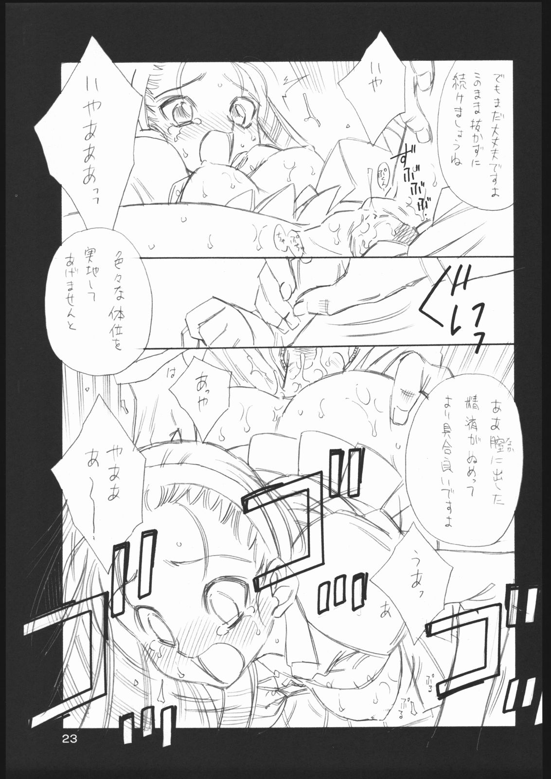 Sawakasumi - Page 22