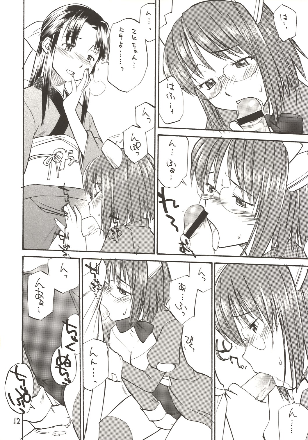 She Came in Through The Windows Ver.2 - Page 11