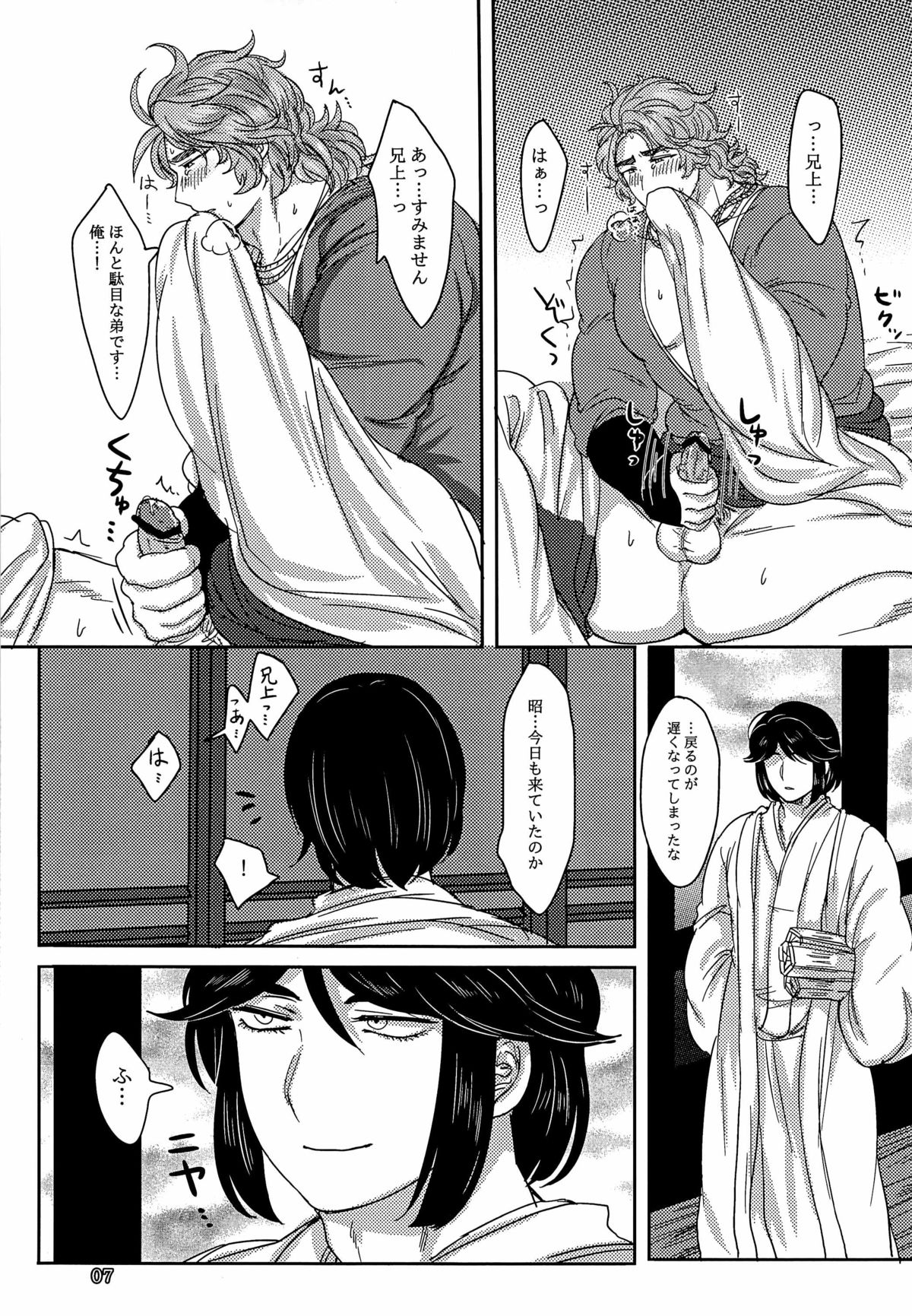Kono Ato Oihiku Itadaki Mashita. - Page 9