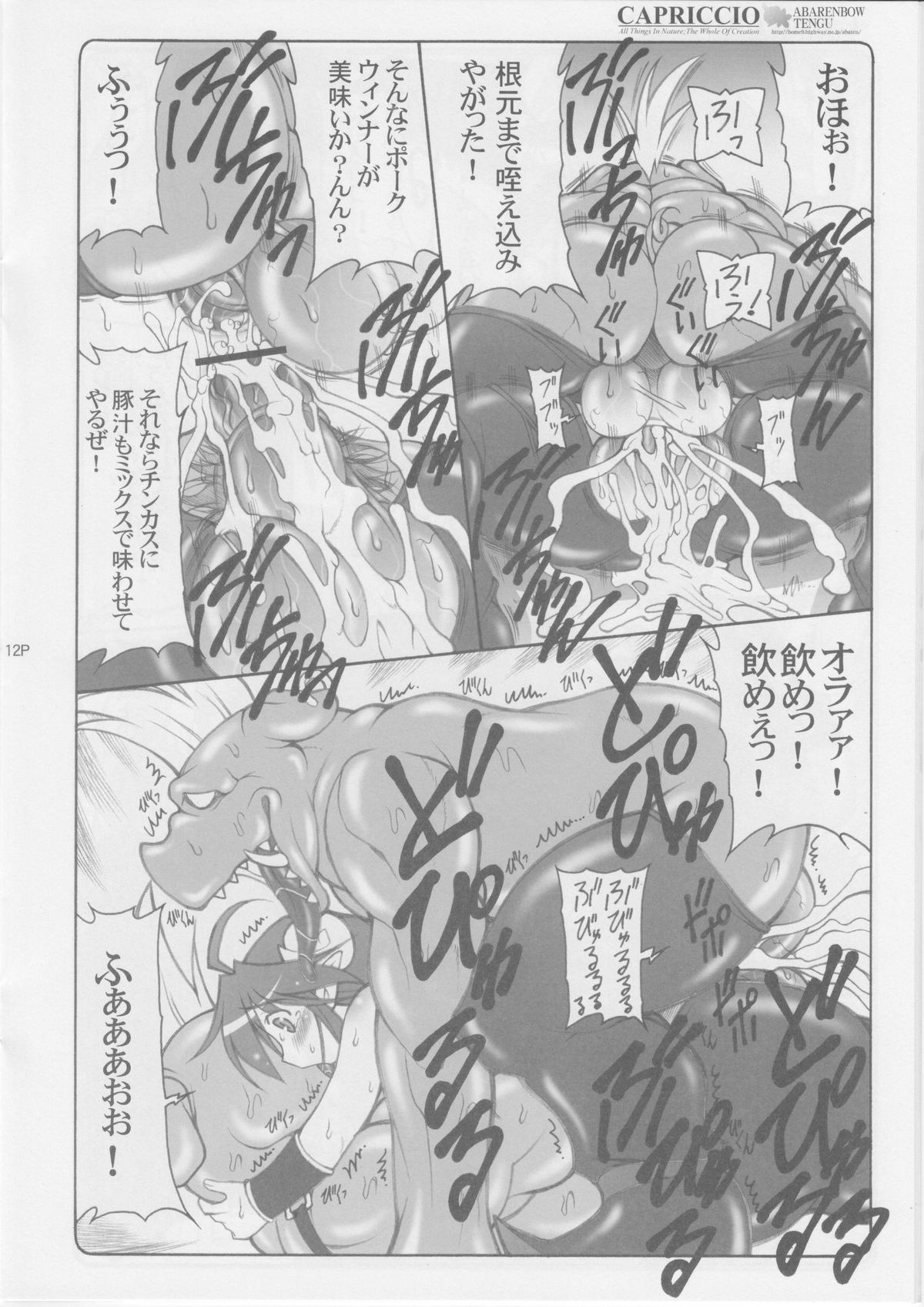 CAPRICCIO Kimagure shi vol.1 - Page 12