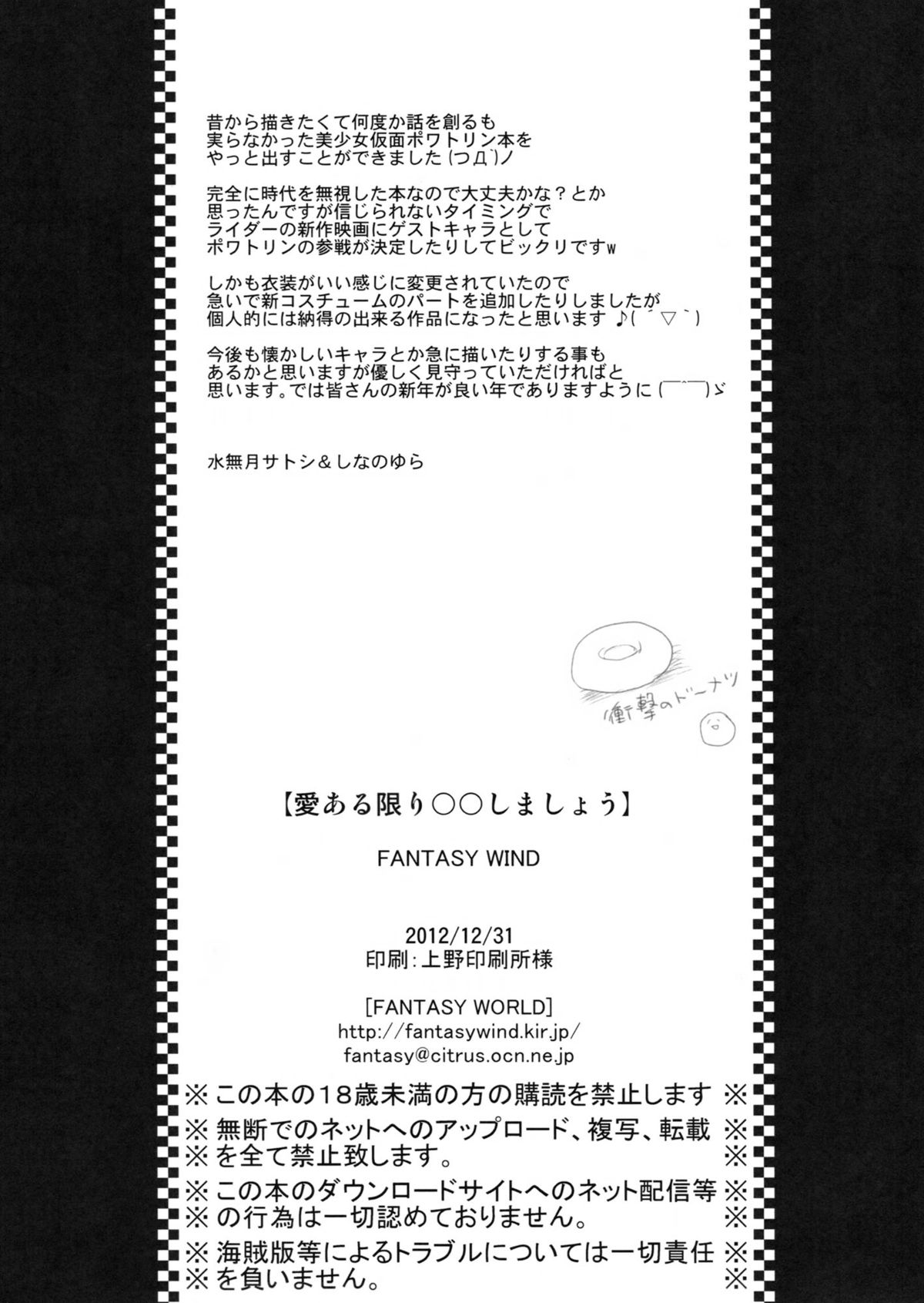 Ai Aru Kagiri ** Shimashou - Page 33