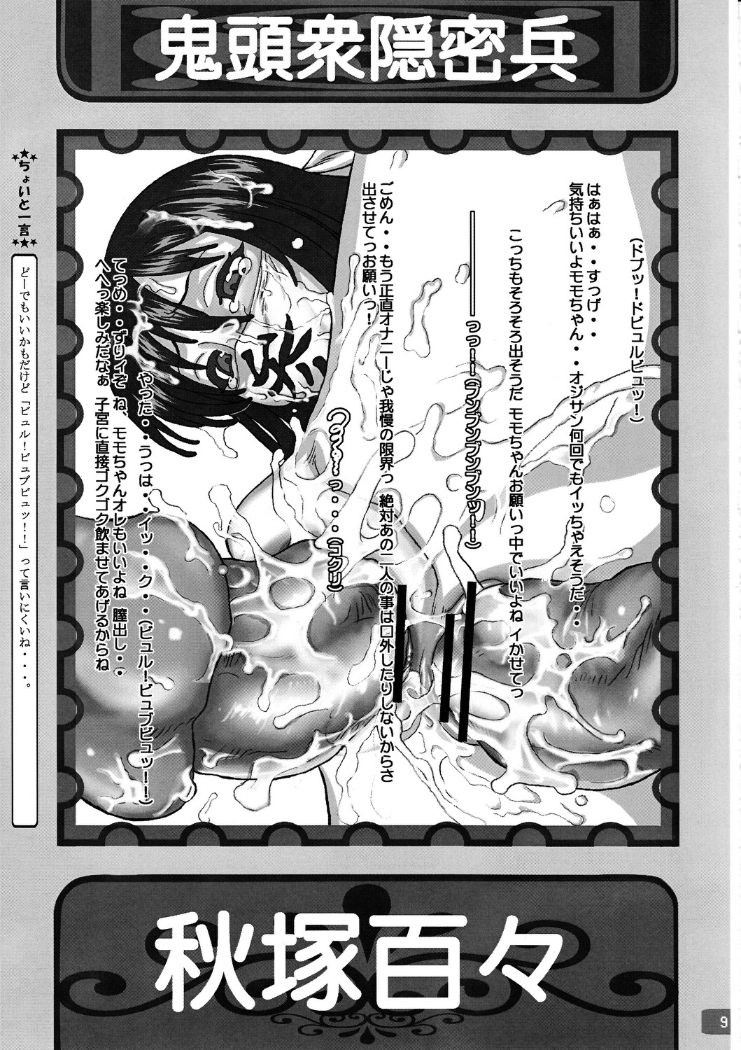 Oni ga Sumu ORGASM - Page 8