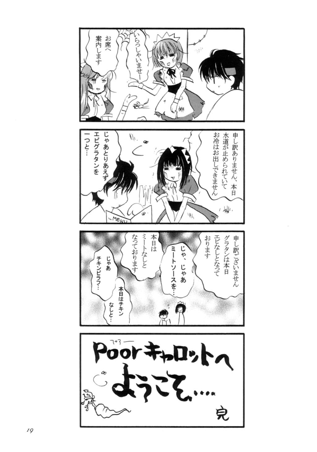 Ninjin Musume - Page 18