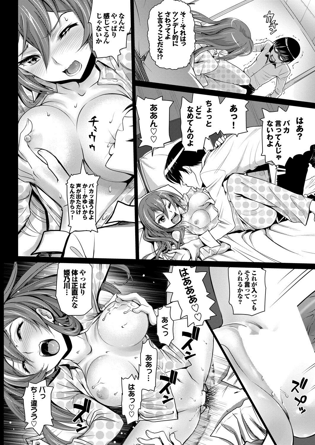 COMIC Purumelo 2013-02 - Page 21