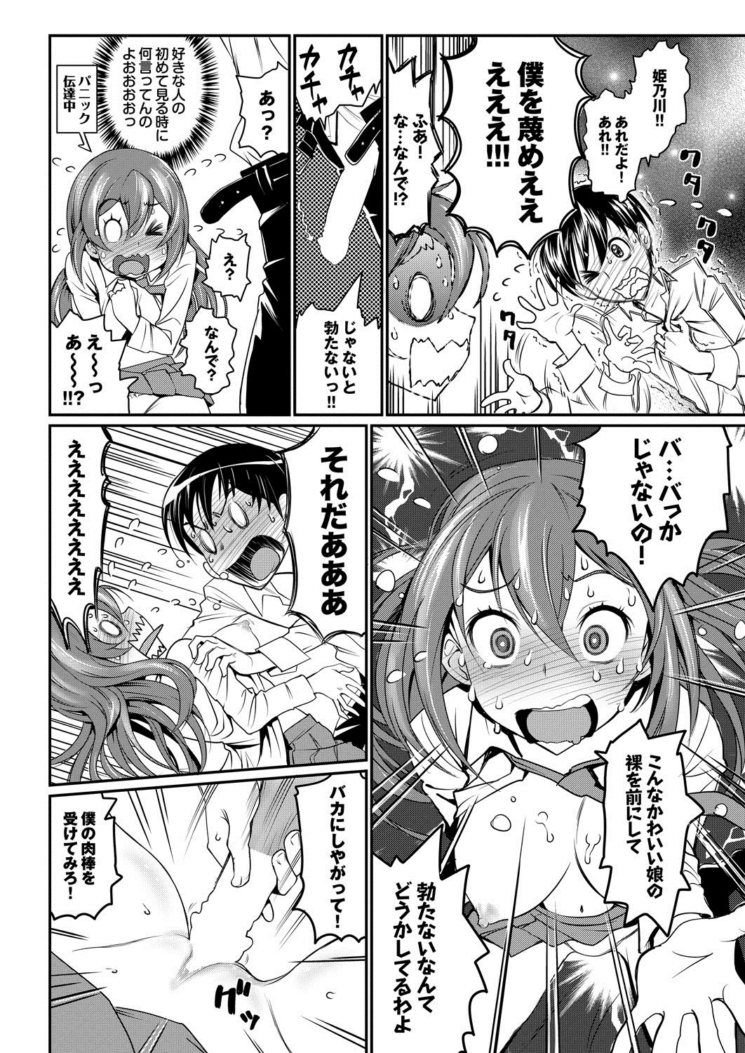 COMIC Purumelo 2013-02 - Page 29