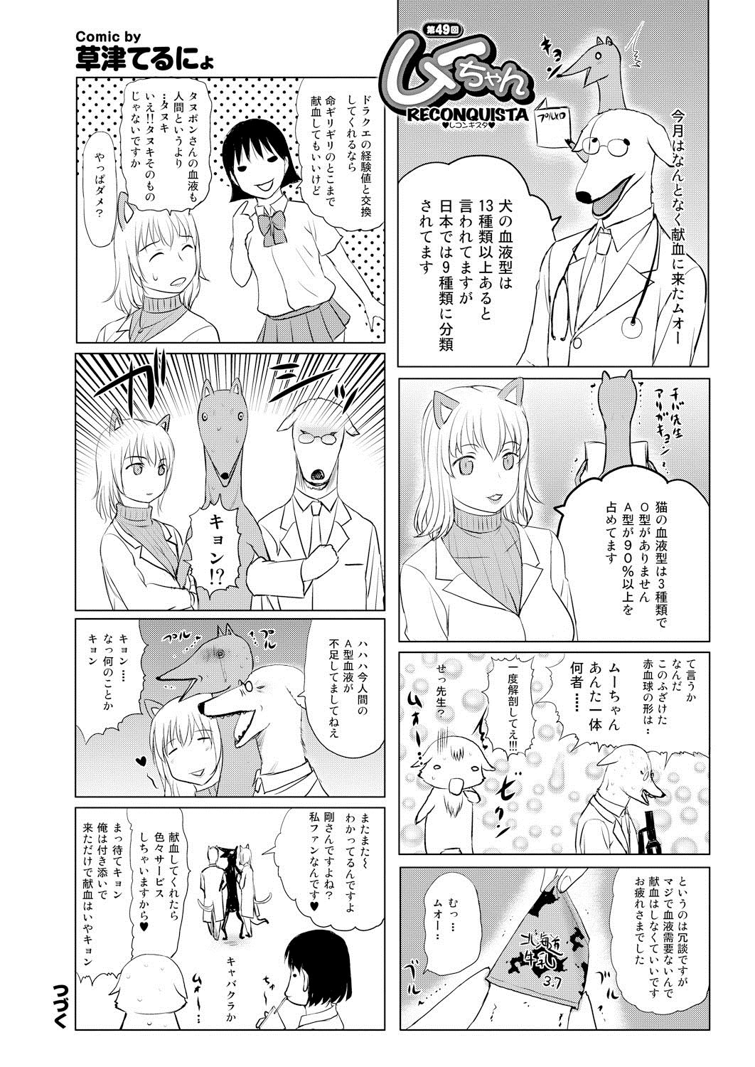 COMIC Purumelo 2013-04 - Page 190