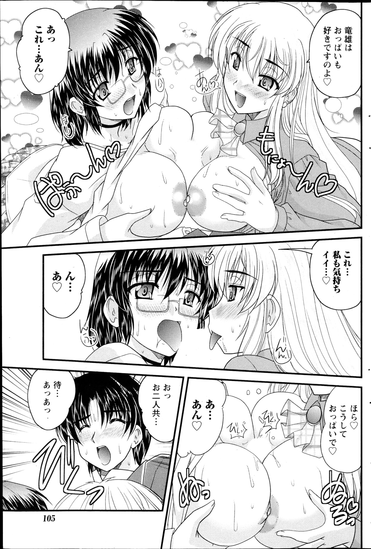 Namaiki! 2013-04 - Page 106