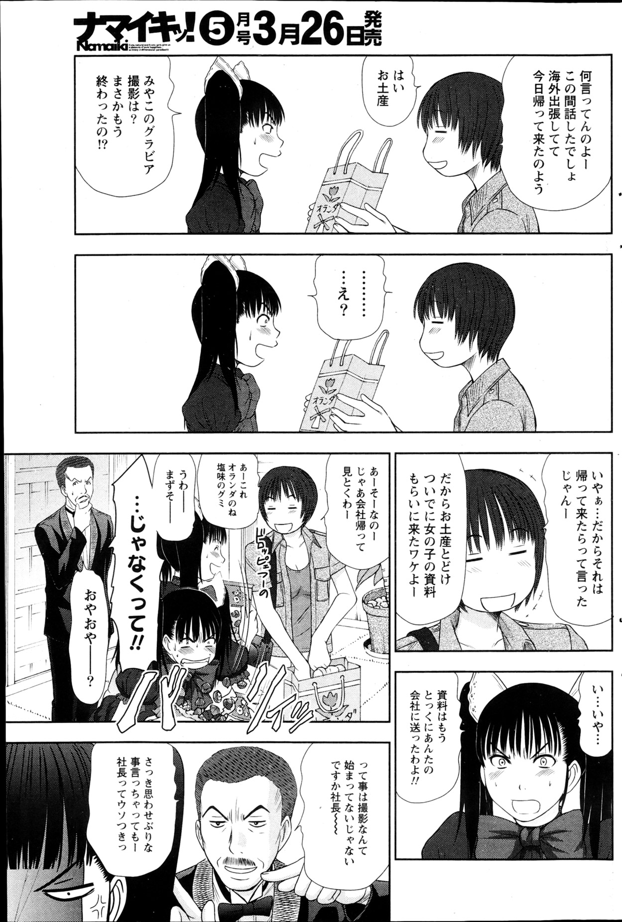 Namaiki! 2013-04 - Page 122