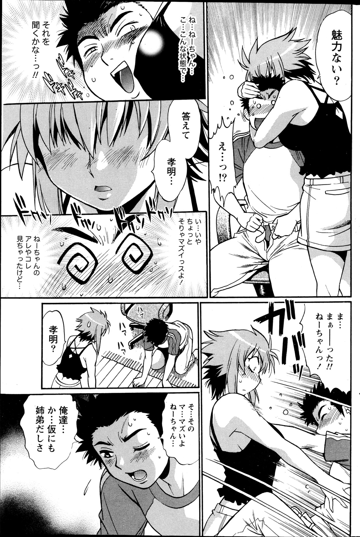 Namaiki! 2013-04 - Page 158