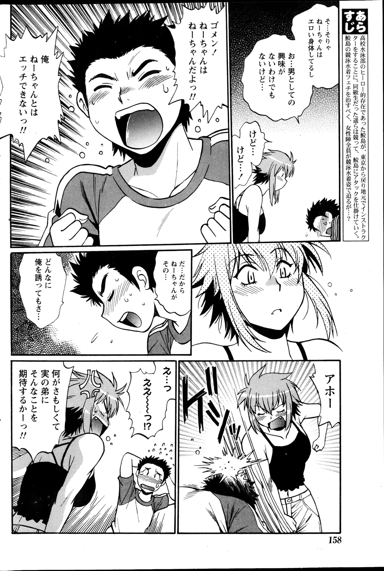 Namaiki! 2013-04 - Page 159