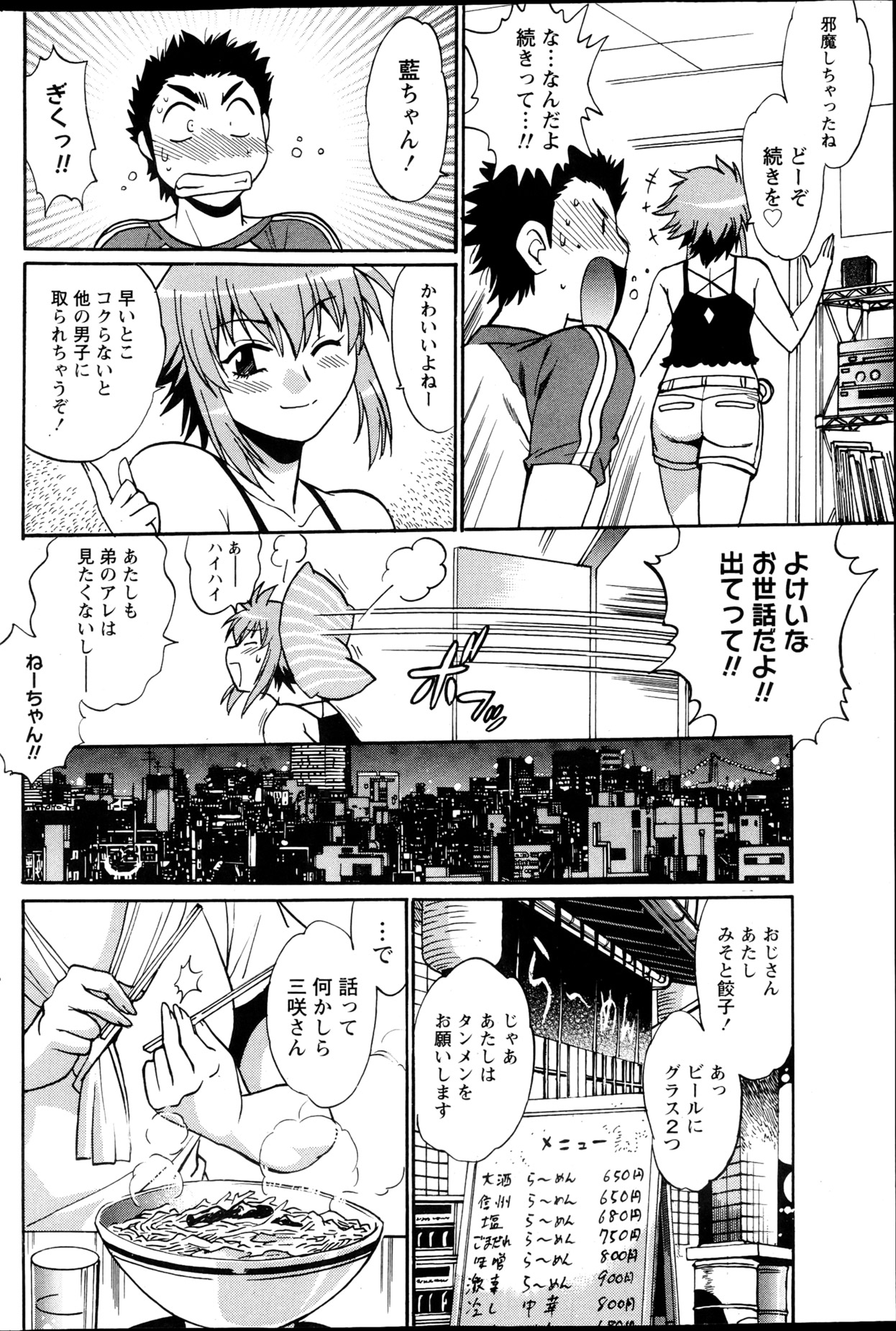 Namaiki! 2013-04 - Page 161