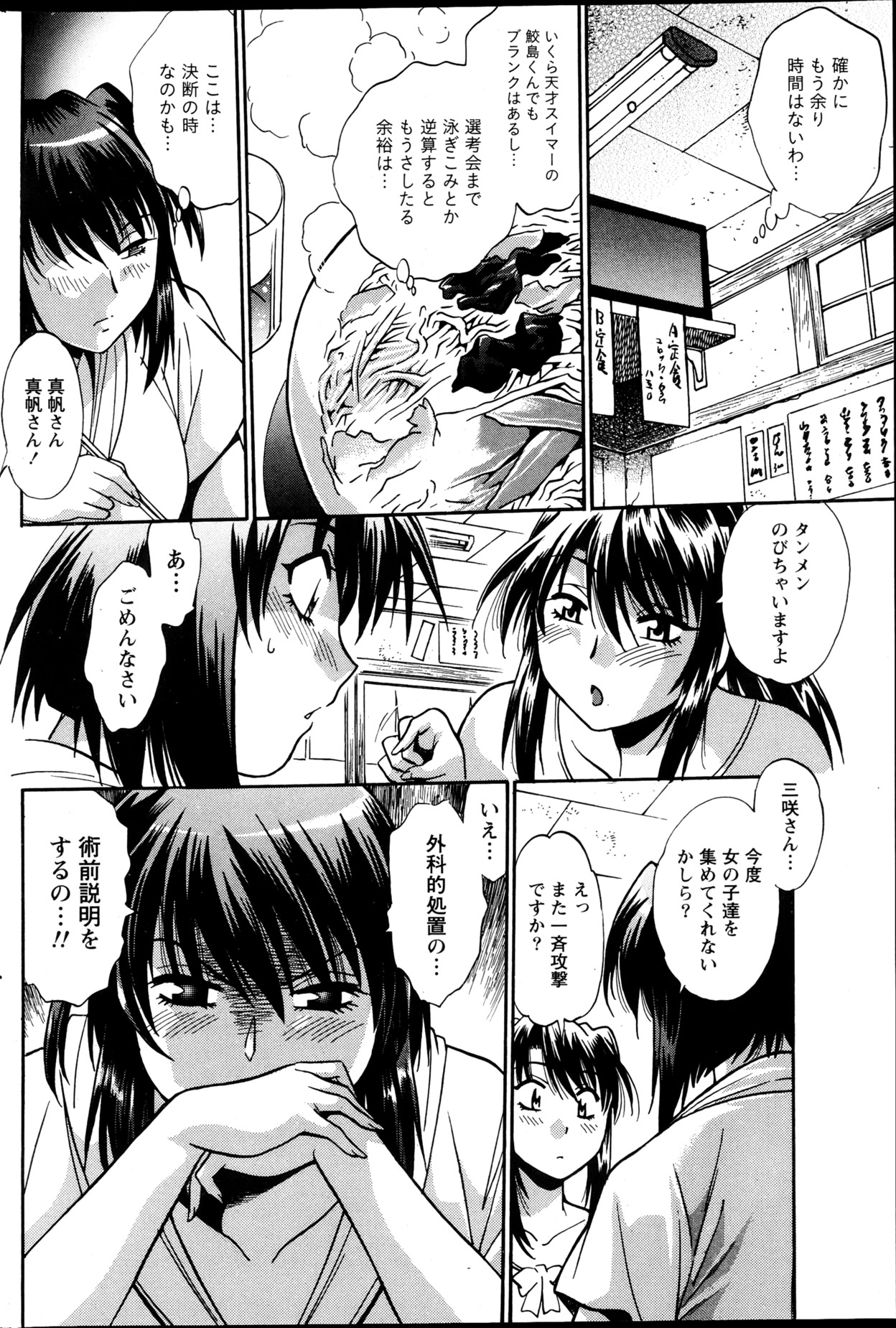 Namaiki! 2013-04 - Page 163