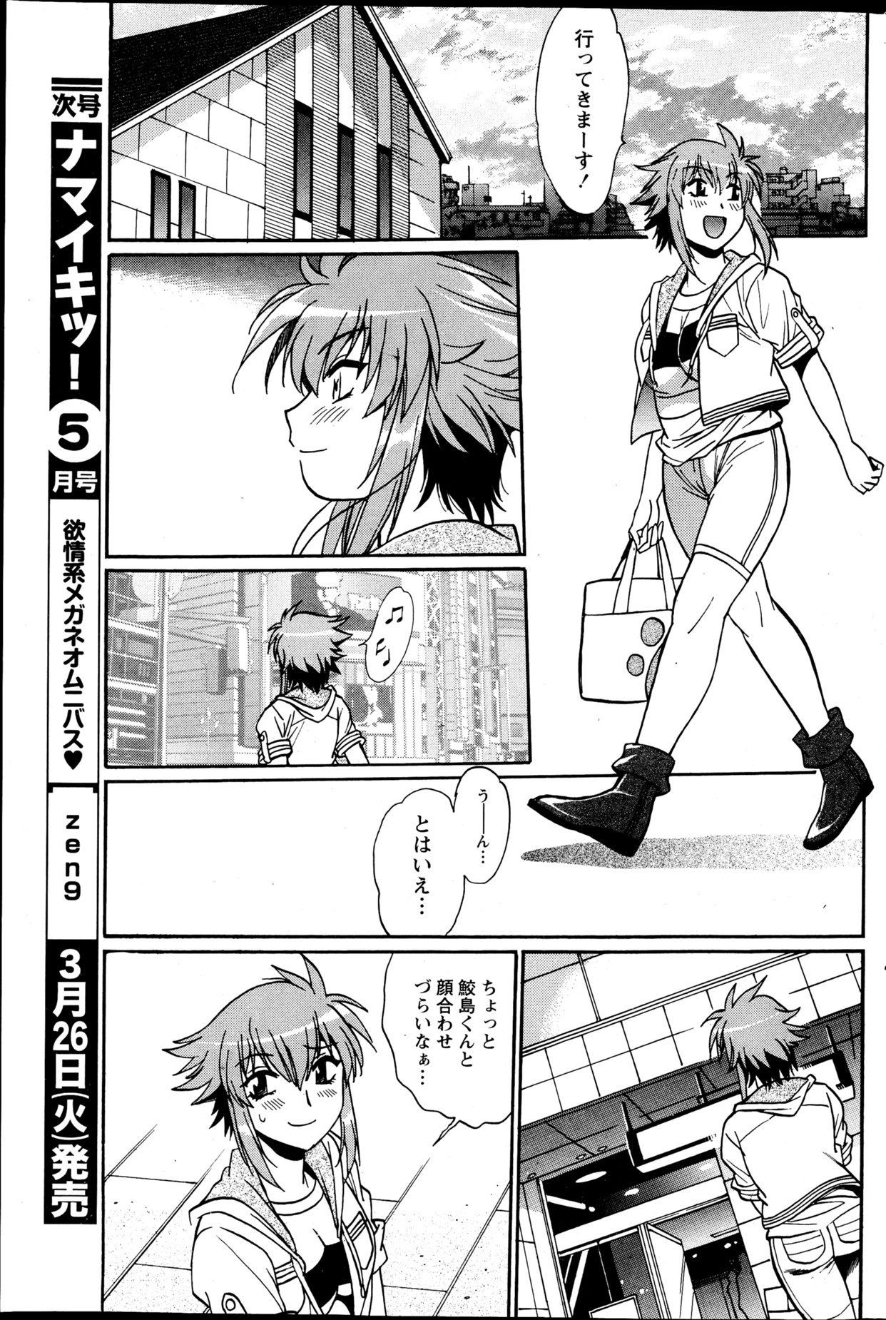 Namaiki! 2013-04 - Page 164