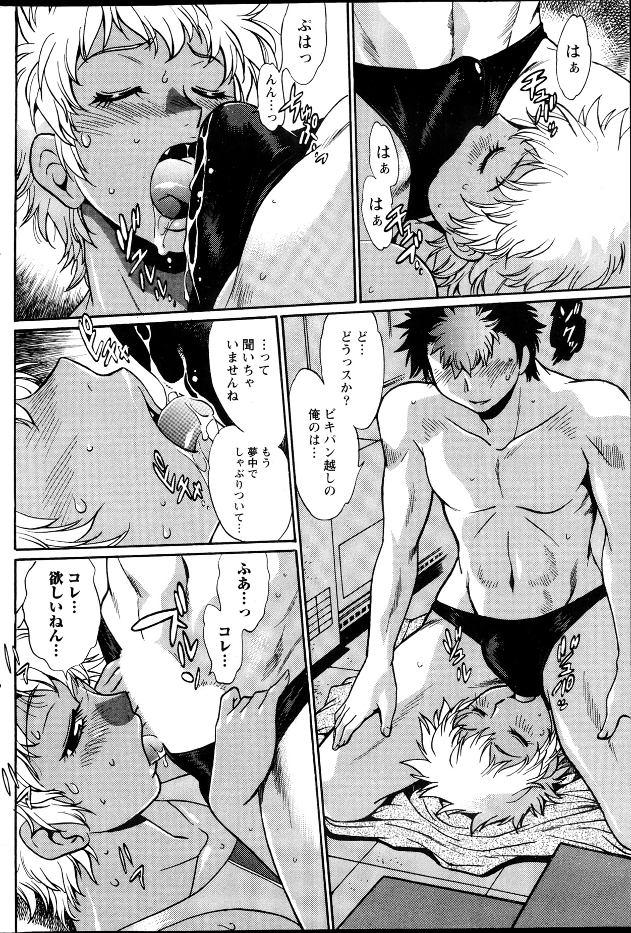 Namaiki! 2013-04 - Page 167