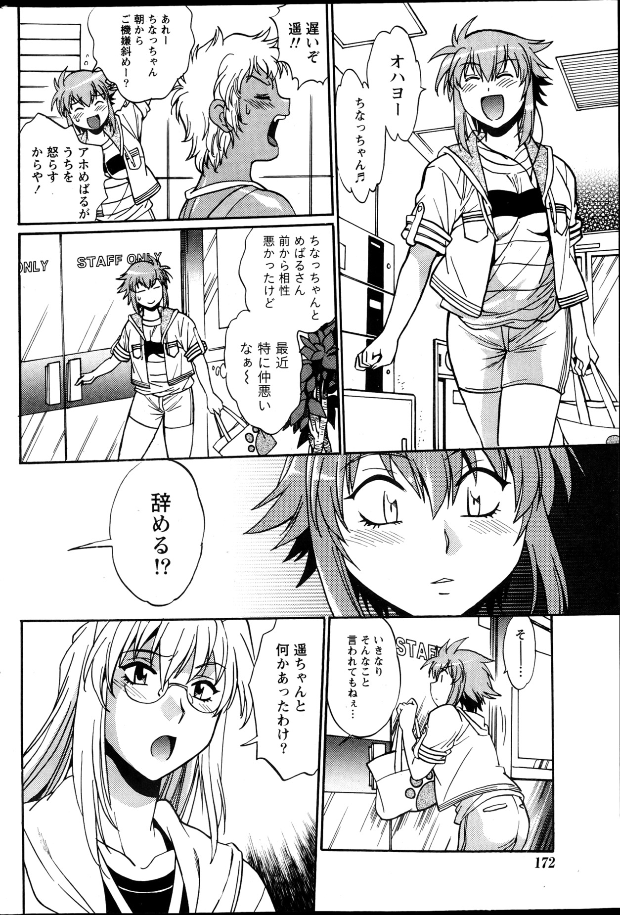 Namaiki! 2013-04 - Page 173