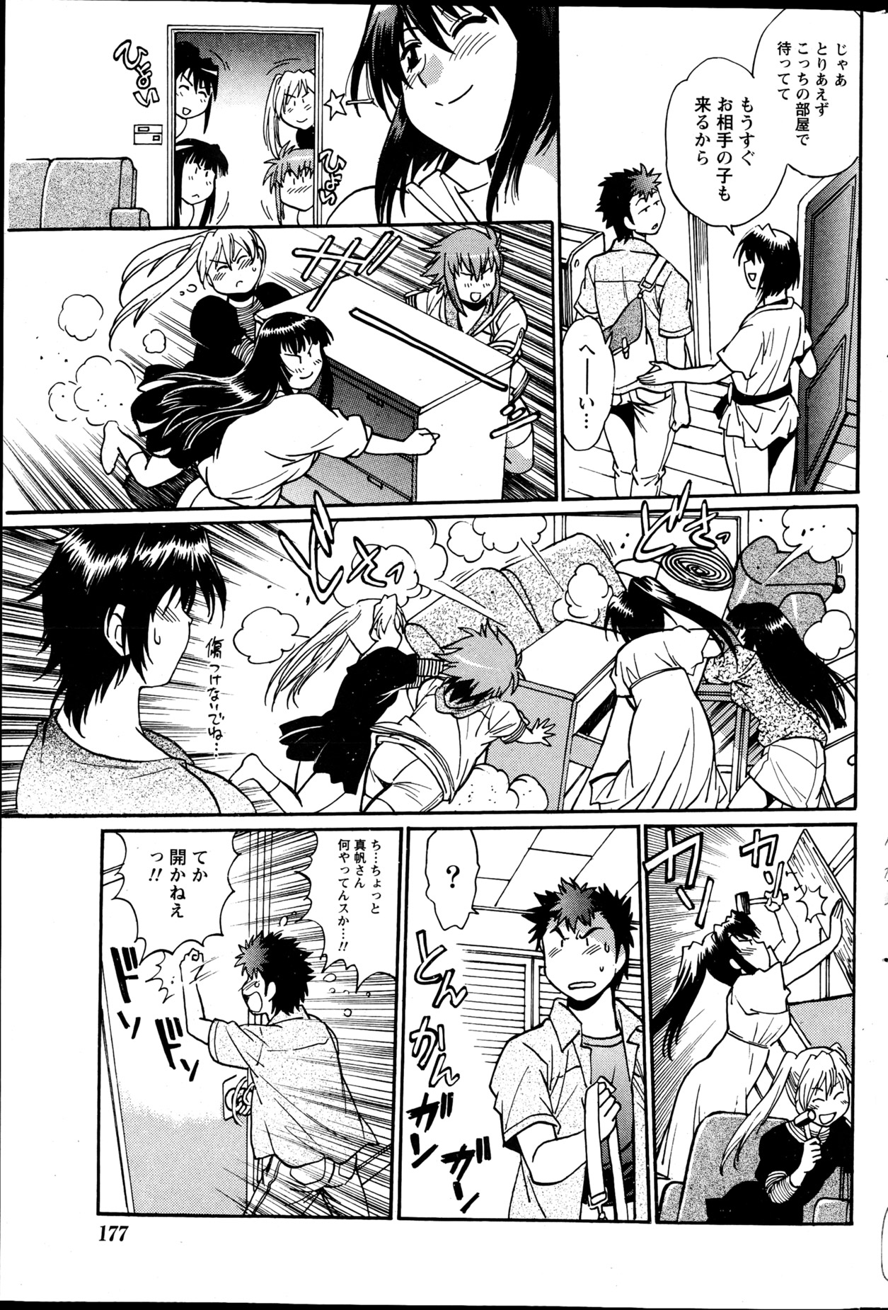 Namaiki! 2013-04 - Page 178