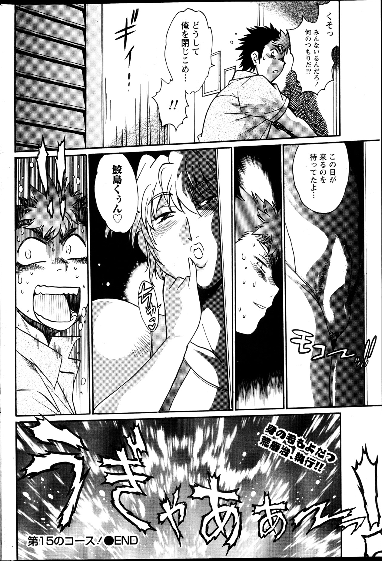 Namaiki! 2013-04 - Page 179
