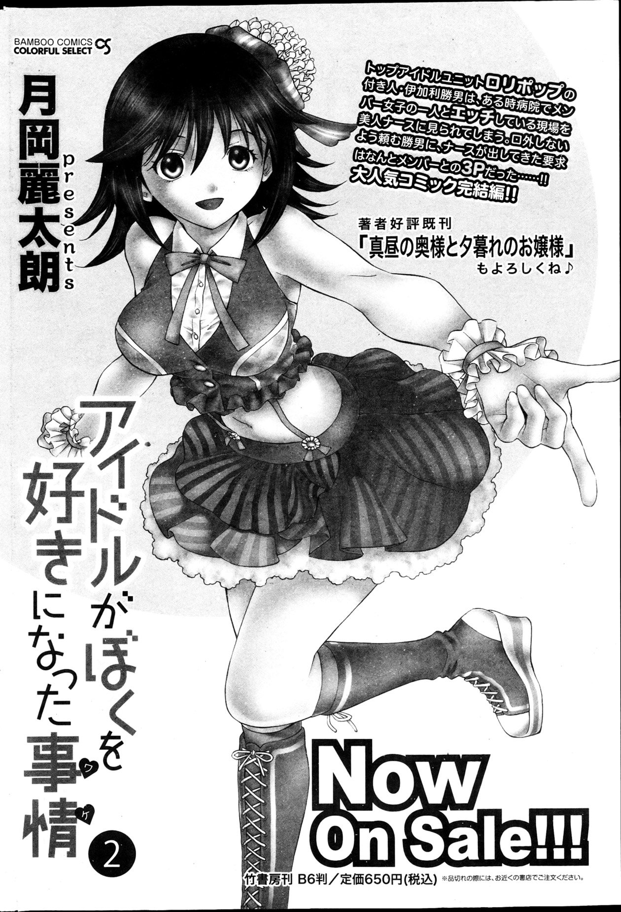 Namaiki! 2013-04 - Page 181