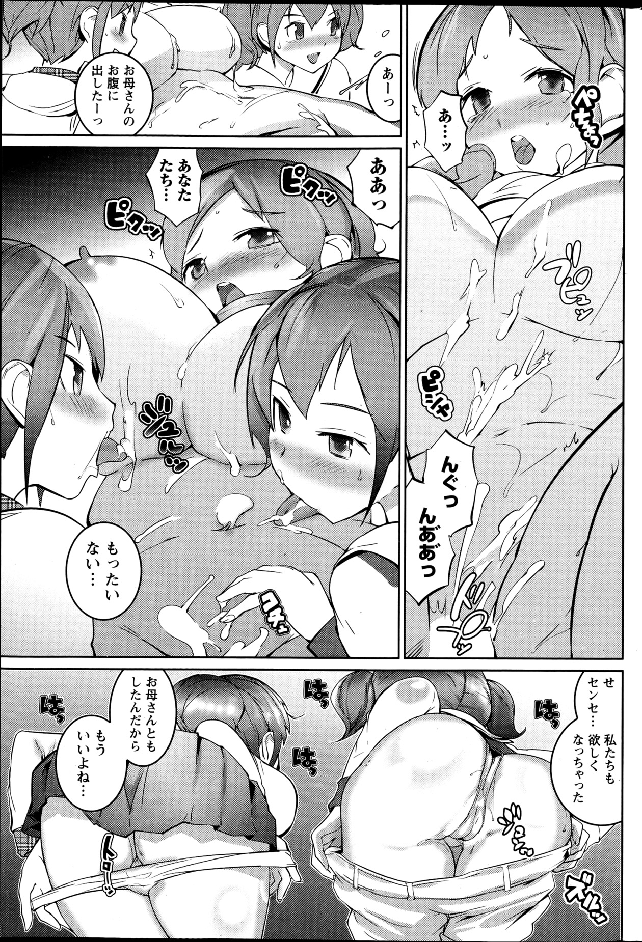 Namaiki! 2013-04 - Page 196