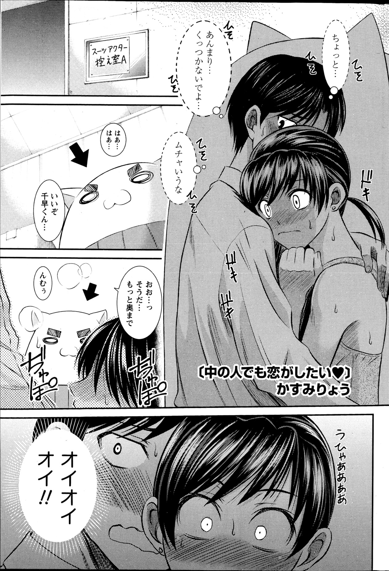 Namaiki! 2013-04 - Page 202